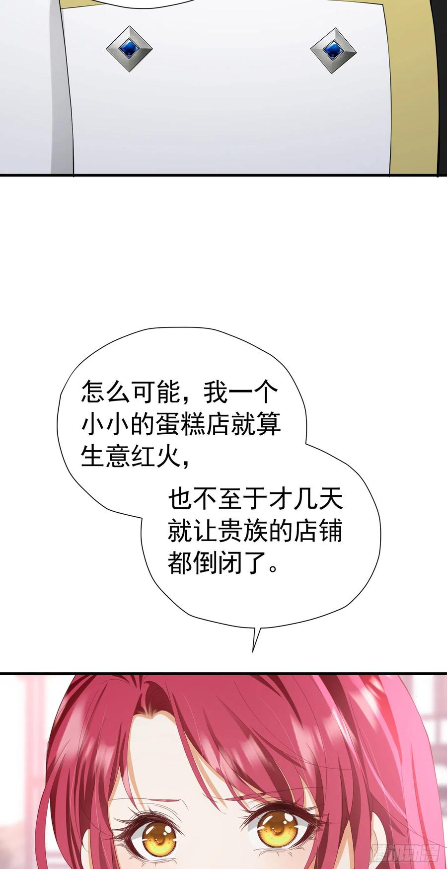 《我向死敌告白了》第50话 你一定会是个好妻子 第47页