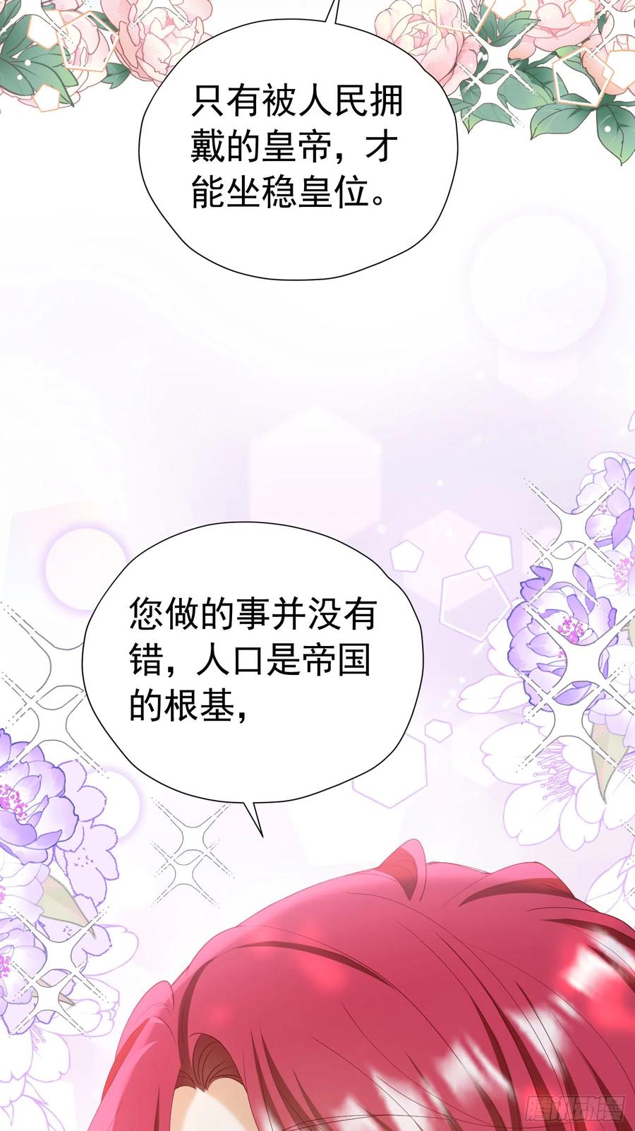 《我向死敌告白了》第50话 你一定会是个好妻子 第24页