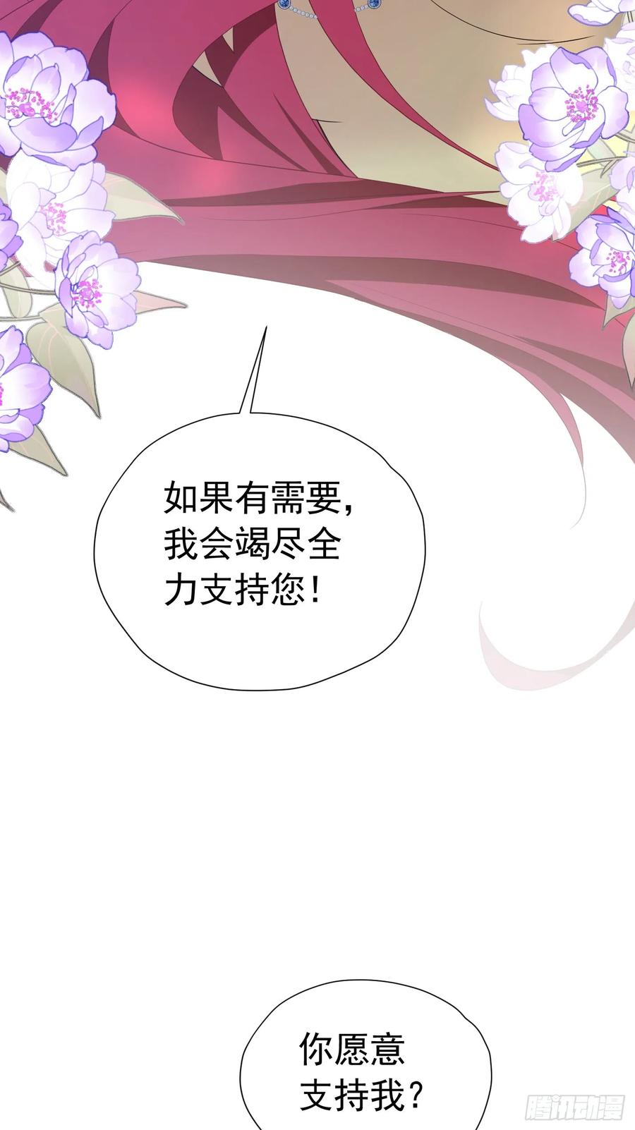 《我向死敌告白了》第50话 你一定会是个好妻子 第26页