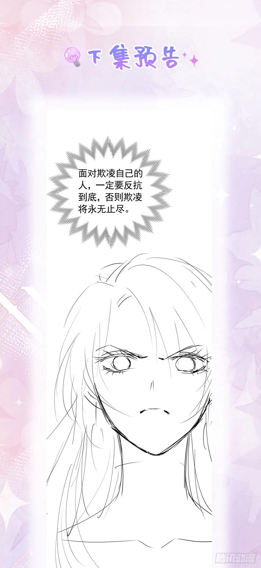 《我向死敌告白了》第50话 你一定会是个好妻子 第54页