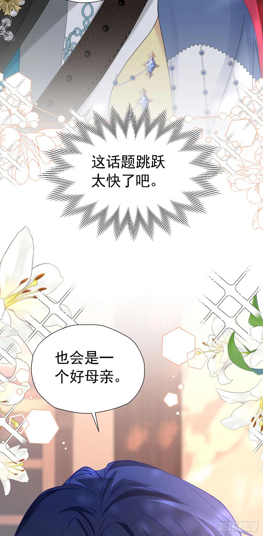 《我向死敌告白了》第50话 你一定会是个好妻子 第32页