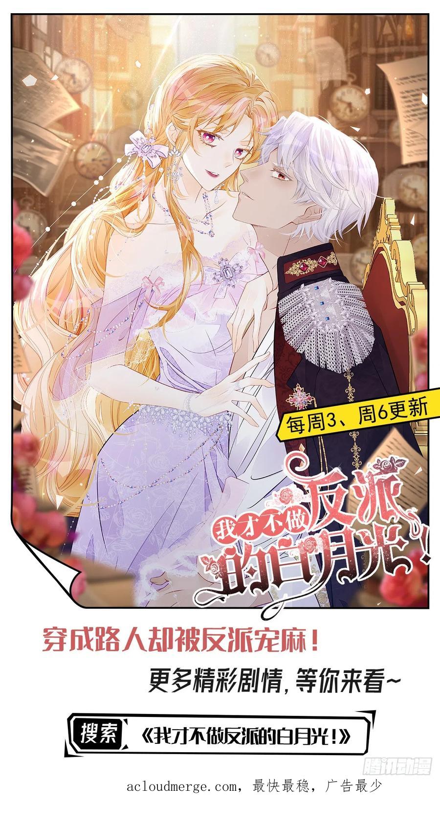 《我向死敌告白了》第50话 你一定会是个好妻子 第56页