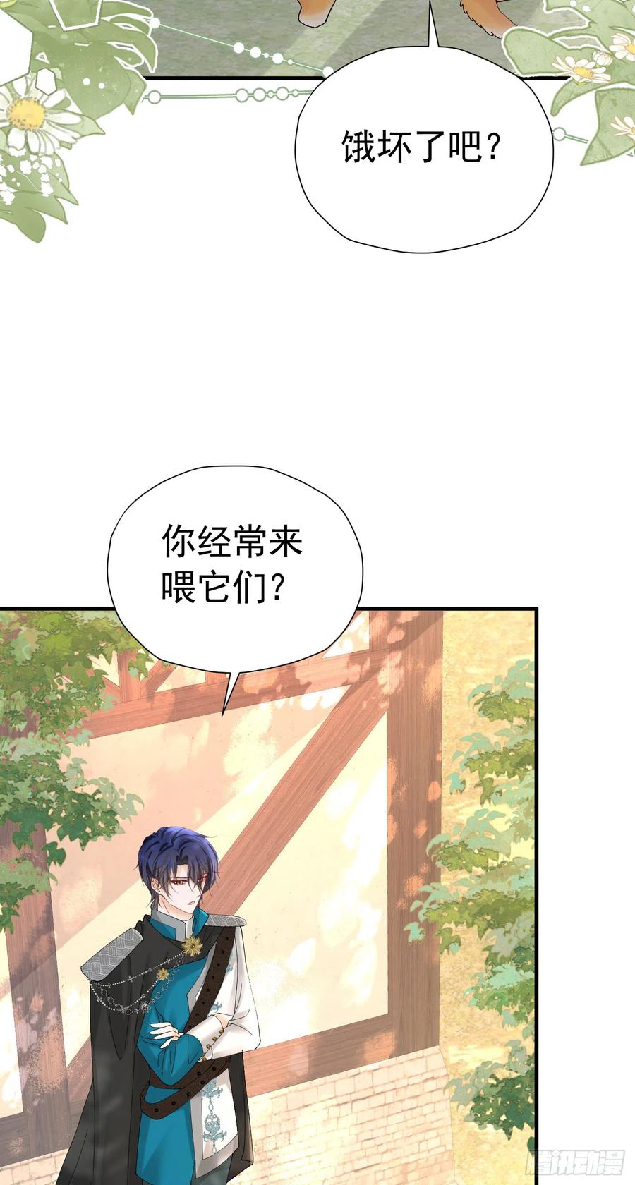 《我向死敌告白了》第50话 你一定会是个好妻子 第3页