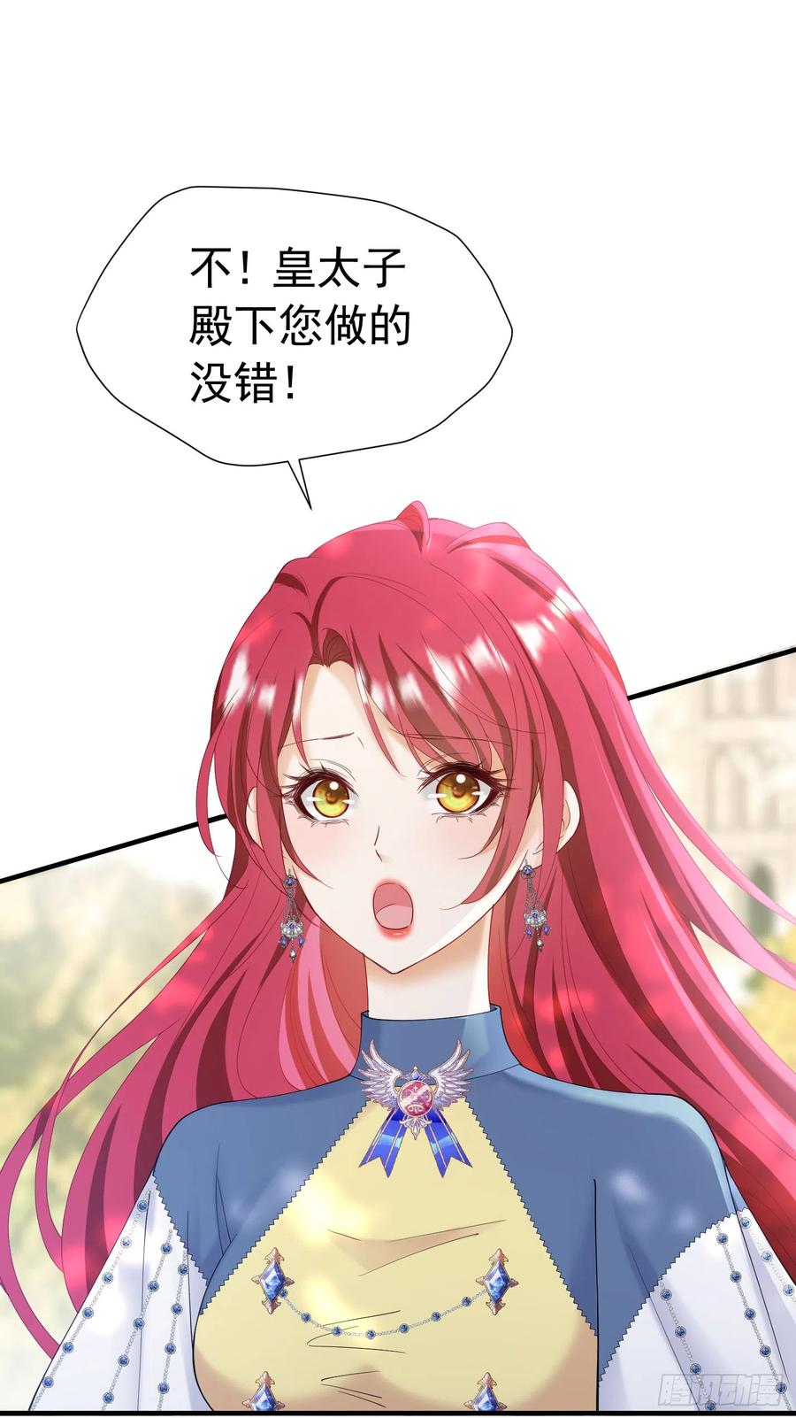 《我向死敌告白了》第50话 你一定会是个好妻子 第21页