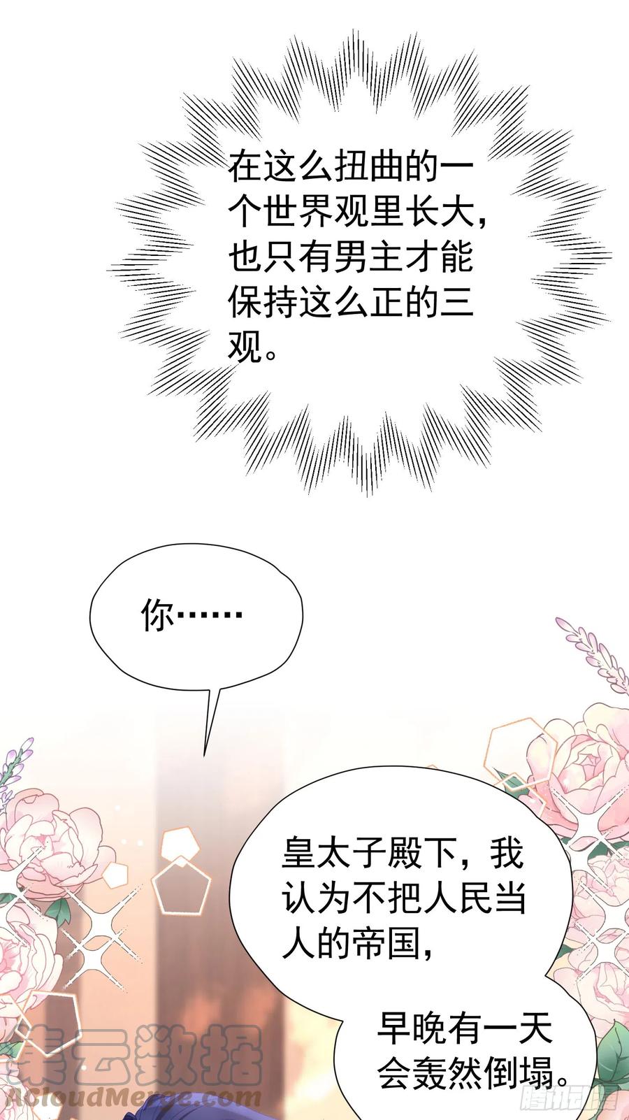 《我向死敌告白了》第50话 你一定会是个好妻子 第22页