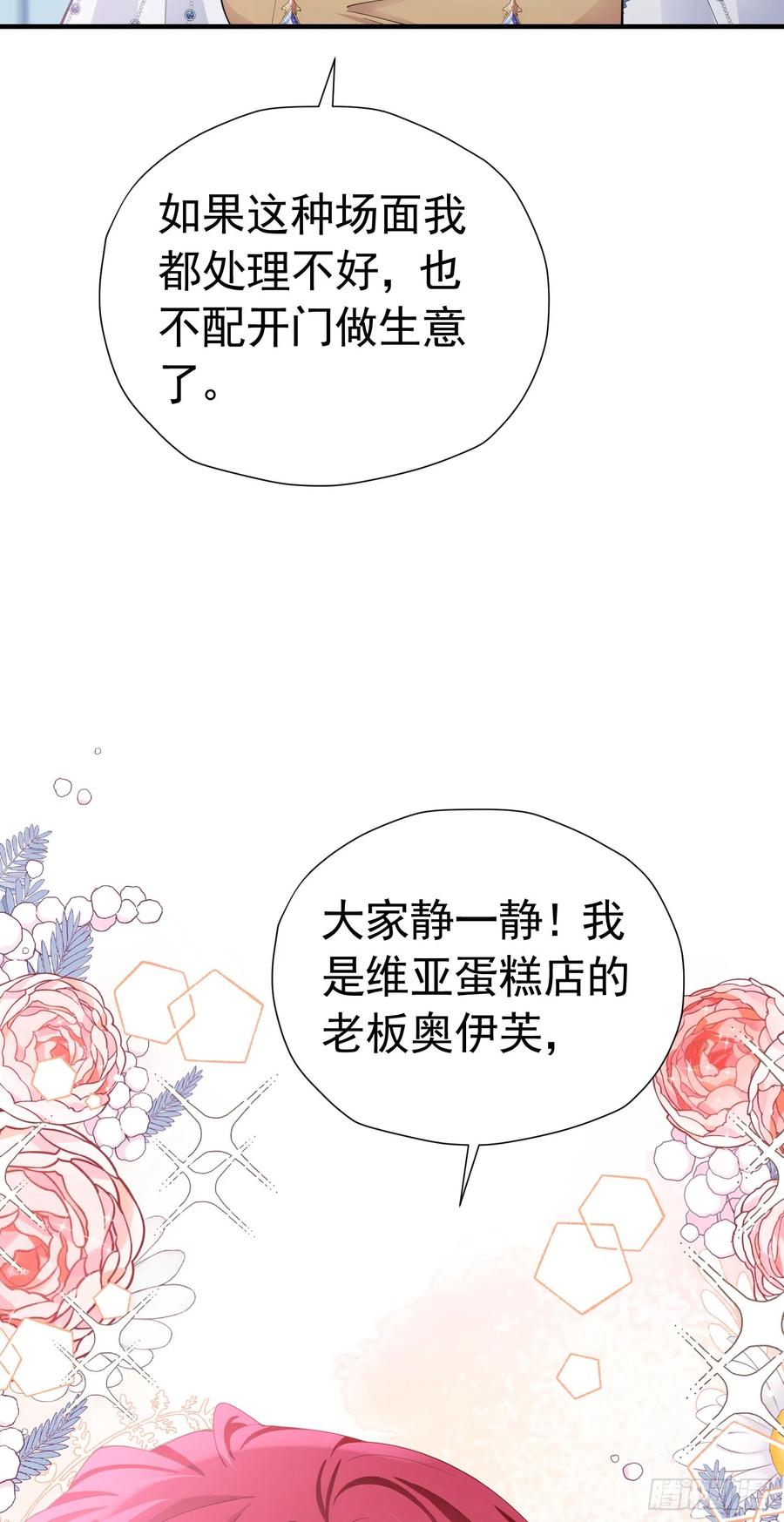 《我向死敌告白了》第50话 你一定会是个好妻子 第51页