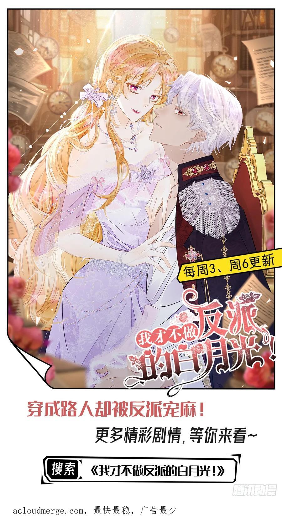 《我向死敌告白了》第51话 结、结婚的事还早呢！ 第58页