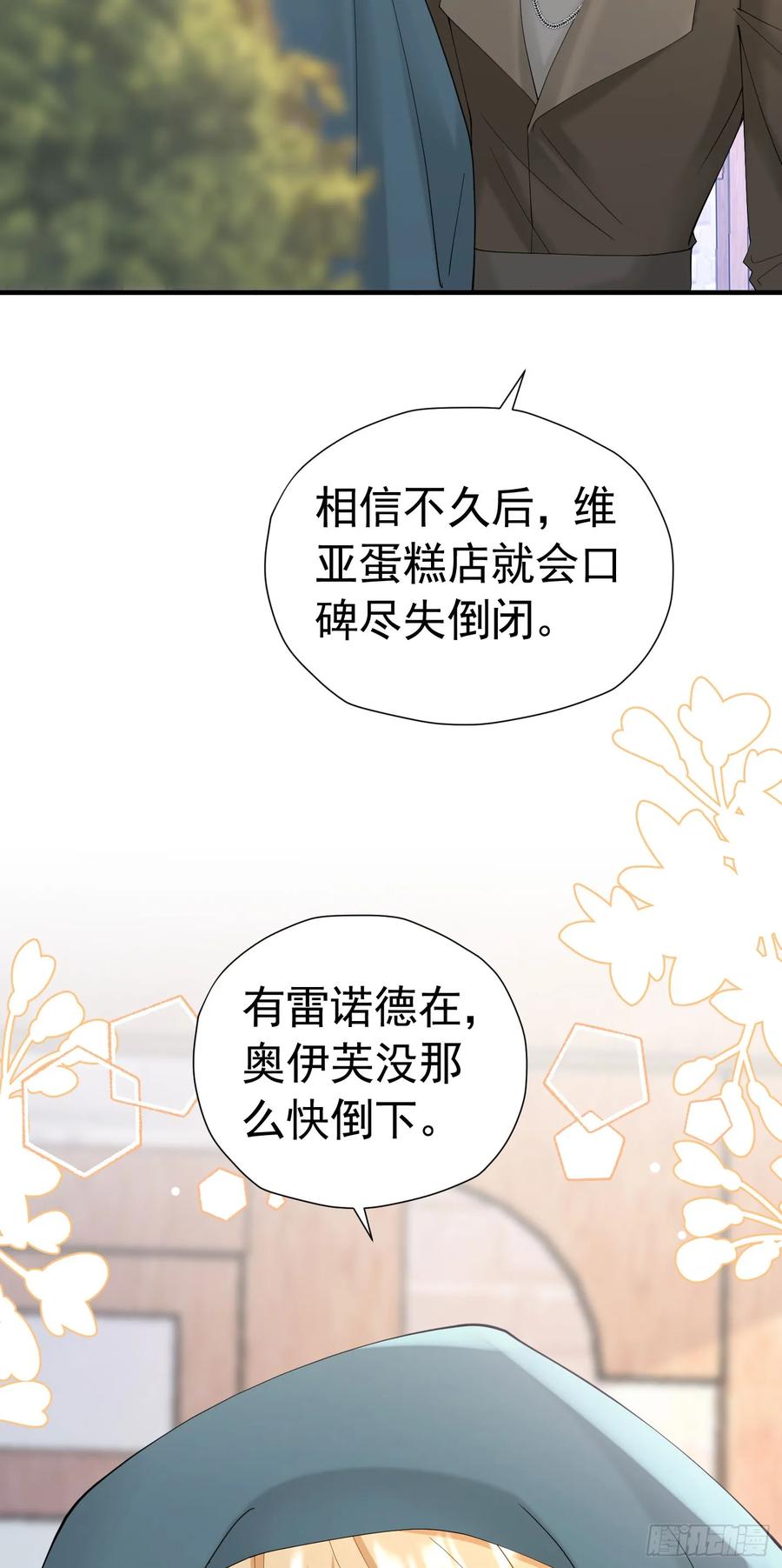 《我向死敌告白了》第51话 结、结婚的事还早呢！ 第11页