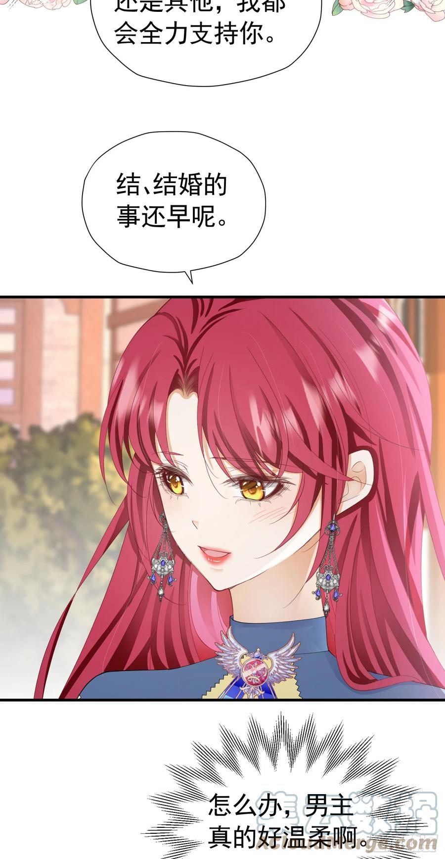 《我向死敌告白了》第51话 结、结婚的事还早呢！ 第51页