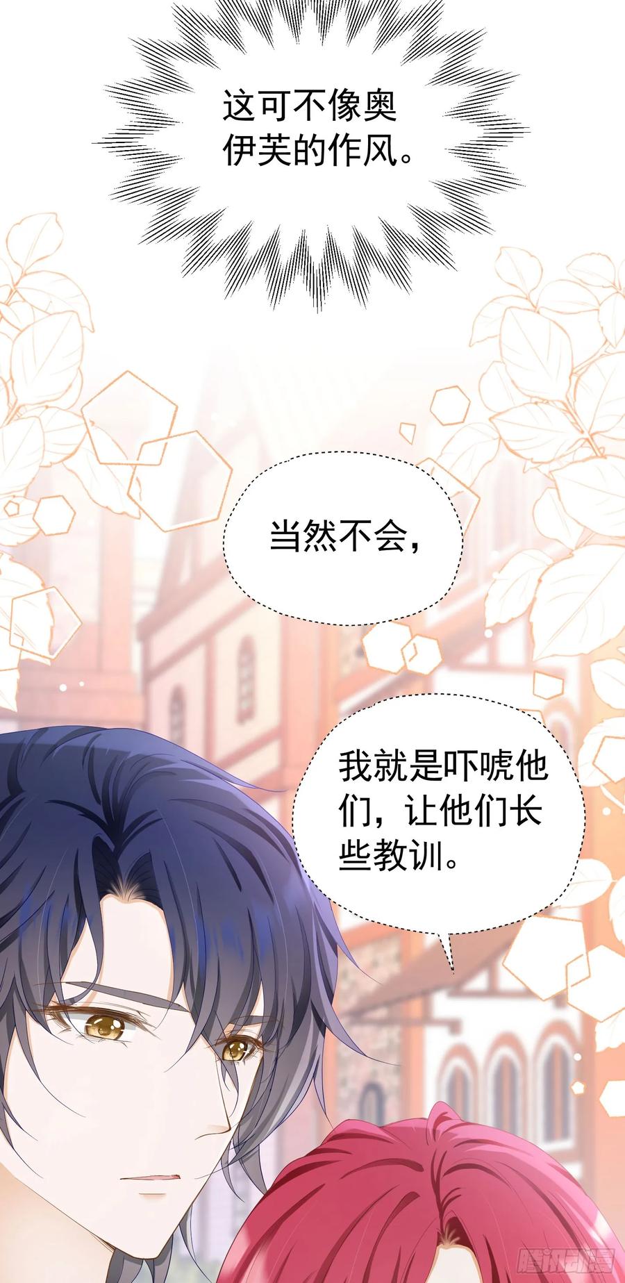 《我向死敌告白了》第51话 结、结婚的事还早呢！ 第44页