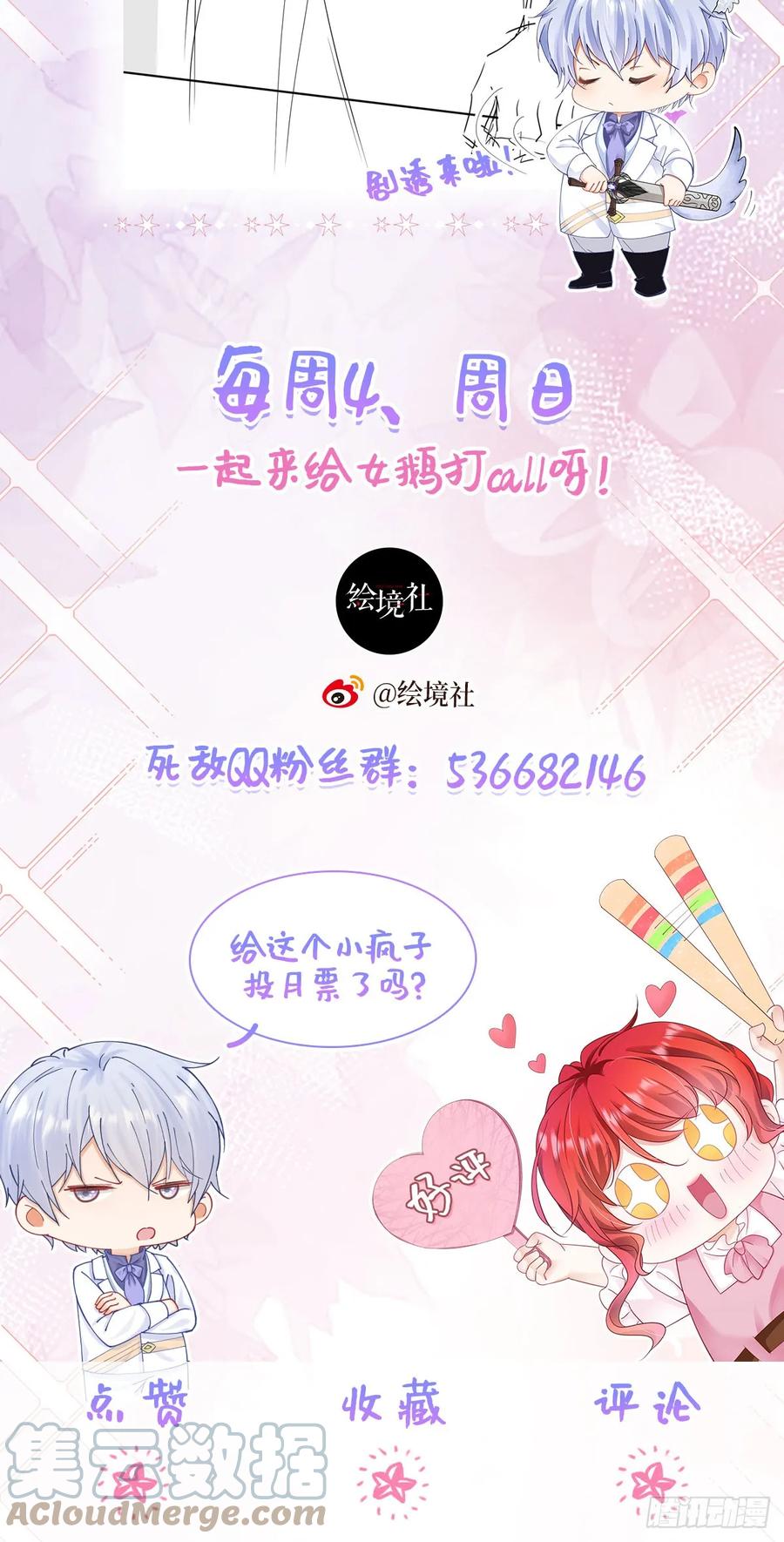 《我向死敌告白了》第51话 结、结婚的事还早呢！ 第57页