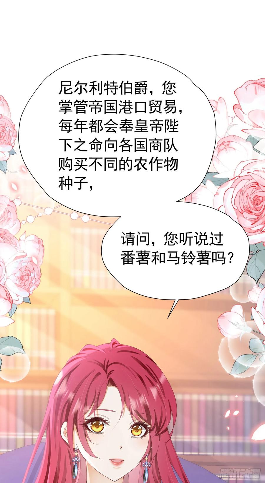 《我向死敌告白了》第52话 她最近确实碍眼了些 第45页