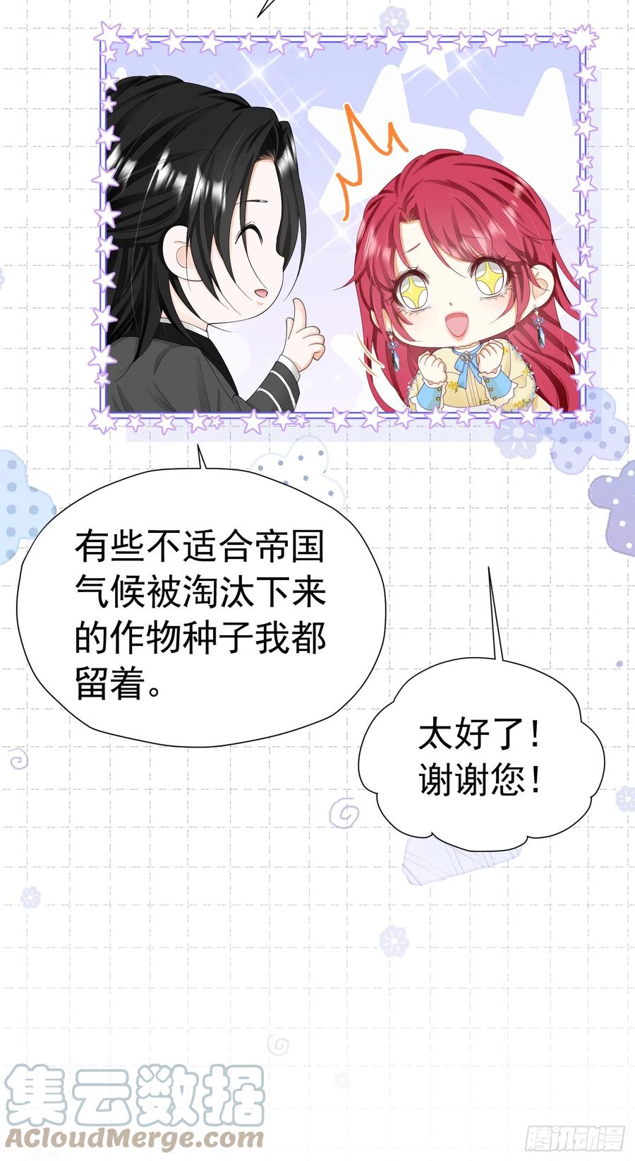 《我向死敌告白了》第52话 她最近确实碍眼了些 第49页