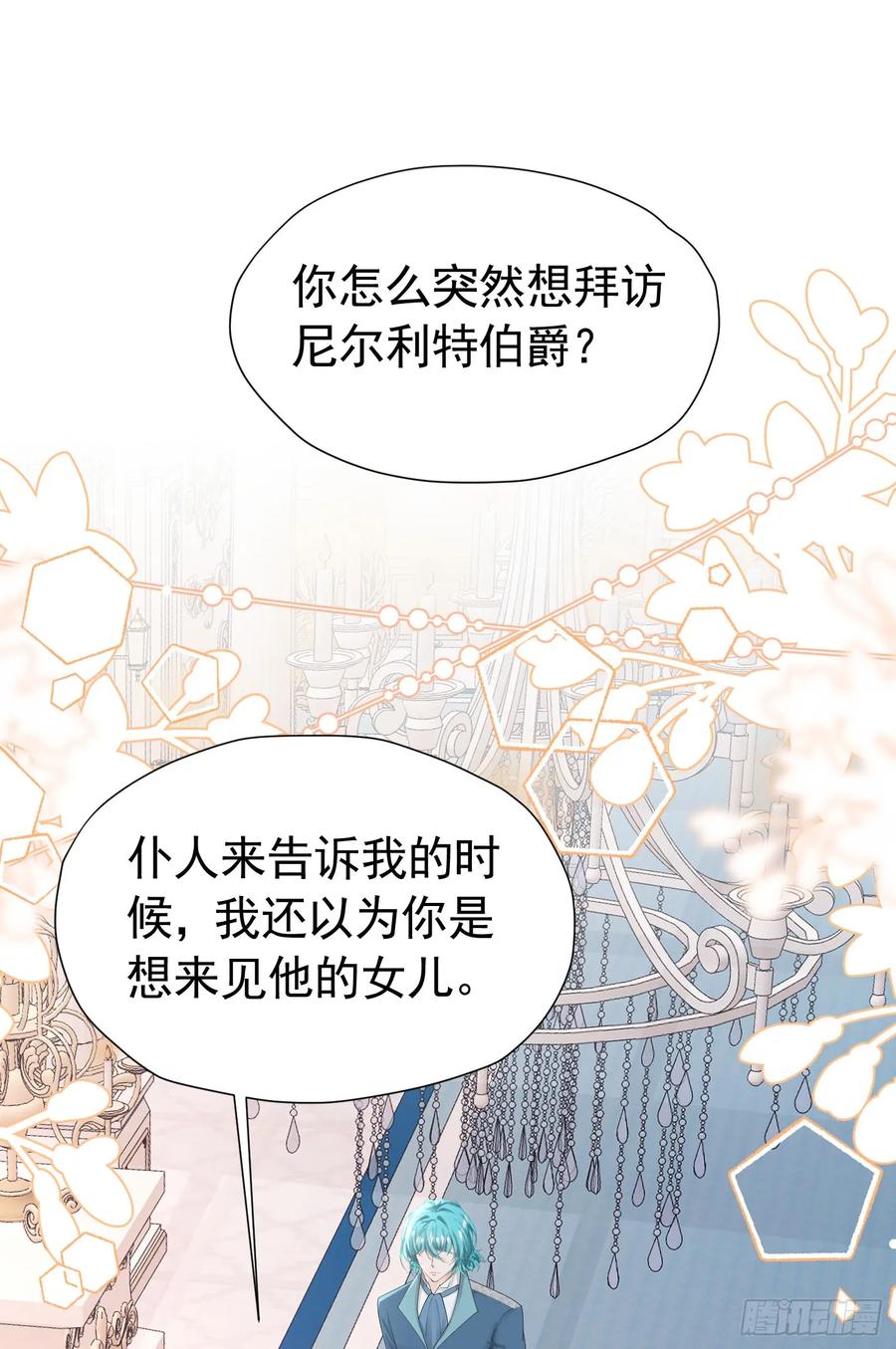 《我向死敌告白了》第52话 她最近确实碍眼了些 第18页
