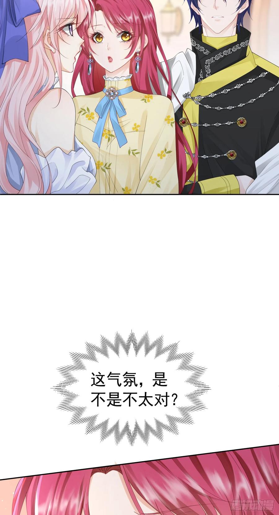 《我向死敌告白了》第52话 她最近确实碍眼了些 第29页