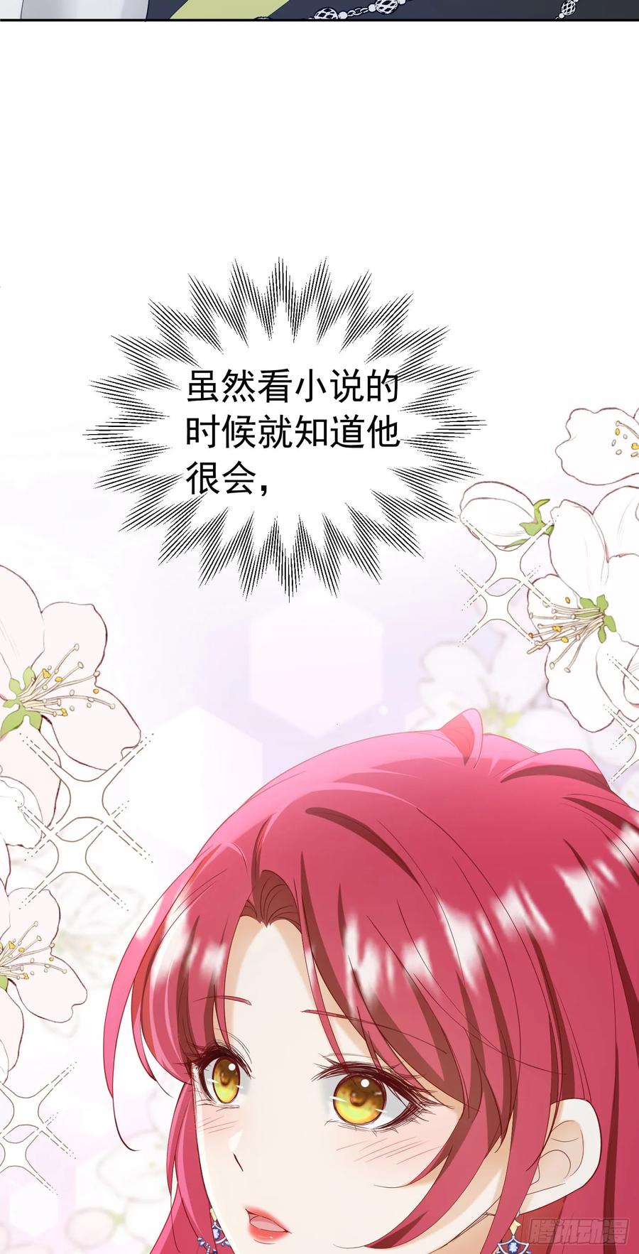 《我向死敌告白了》第52话 她最近确实碍眼了些 第6页