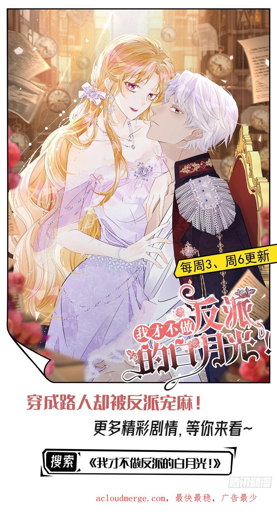 《我向死敌告白了》第52话 她最近确实碍眼了些 第60页