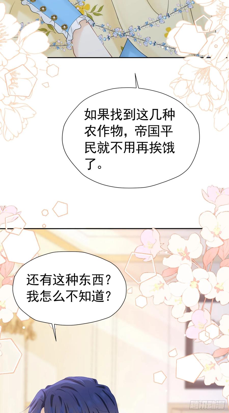 《我向死敌告白了》第52话 她最近确实碍眼了些 第23页