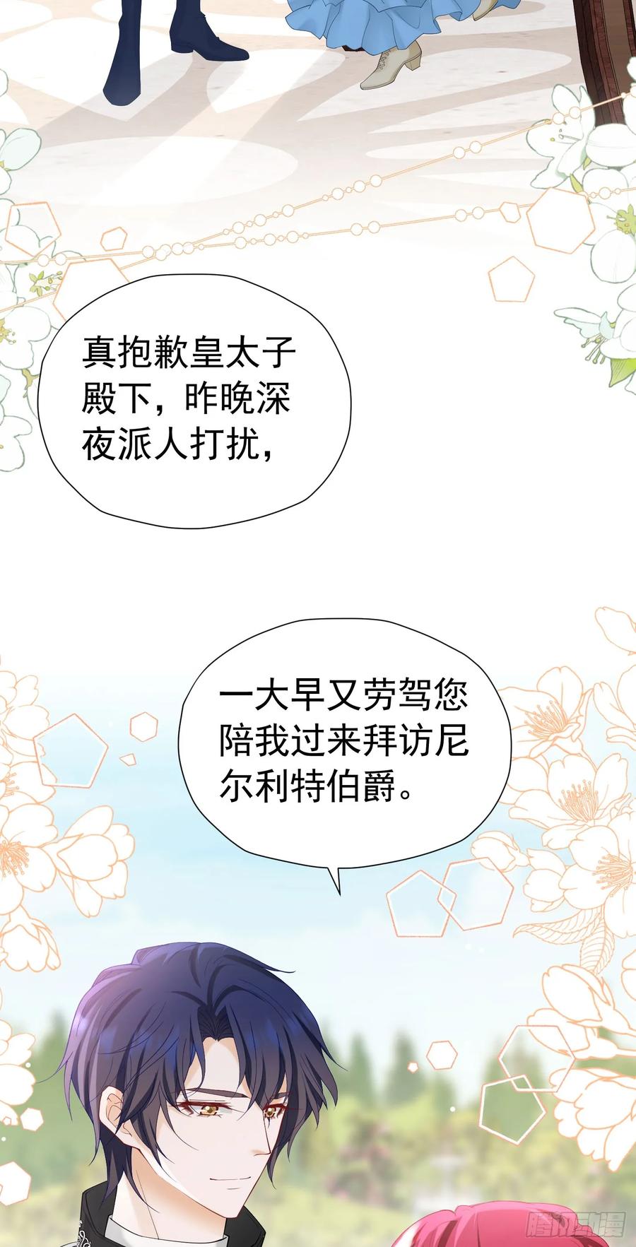 《我向死敌告白了》第52话 她最近确实碍眼了些 第3页