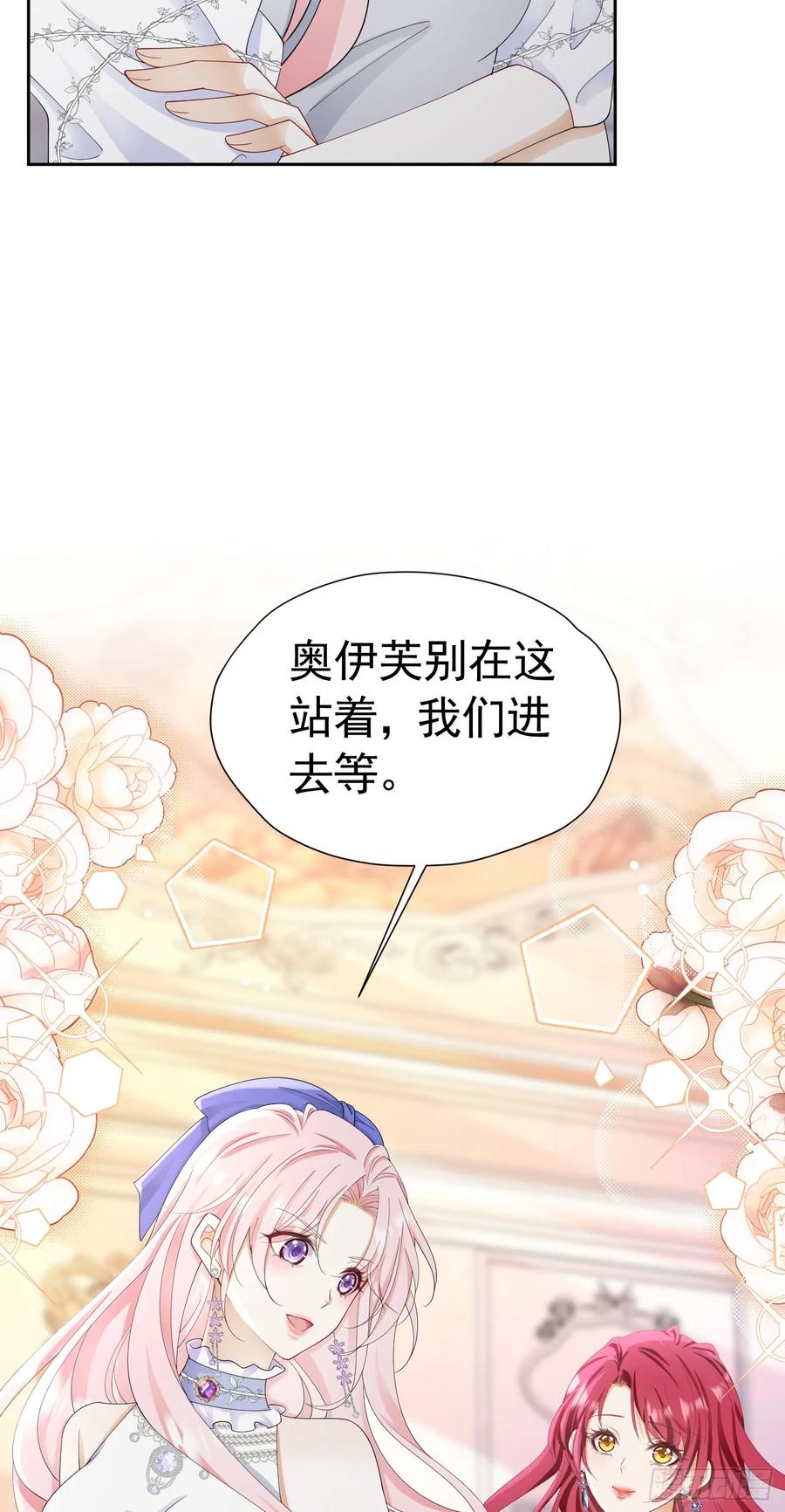 《我向死敌告白了》第52话 她最近确实碍眼了些 第36页