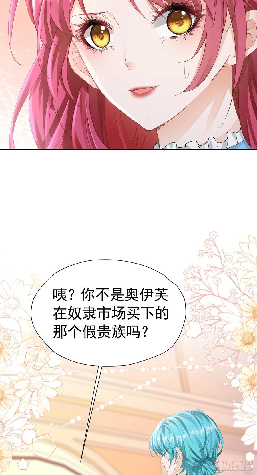 《我向死敌告白了》第52话 她最近确实碍眼了些 第30页