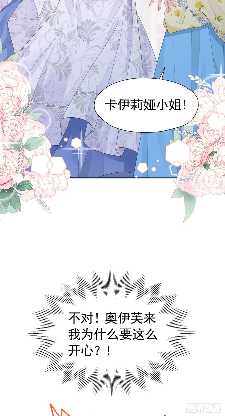 《我向死敌告白了》第52话 她最近确实碍眼了些 第27页
