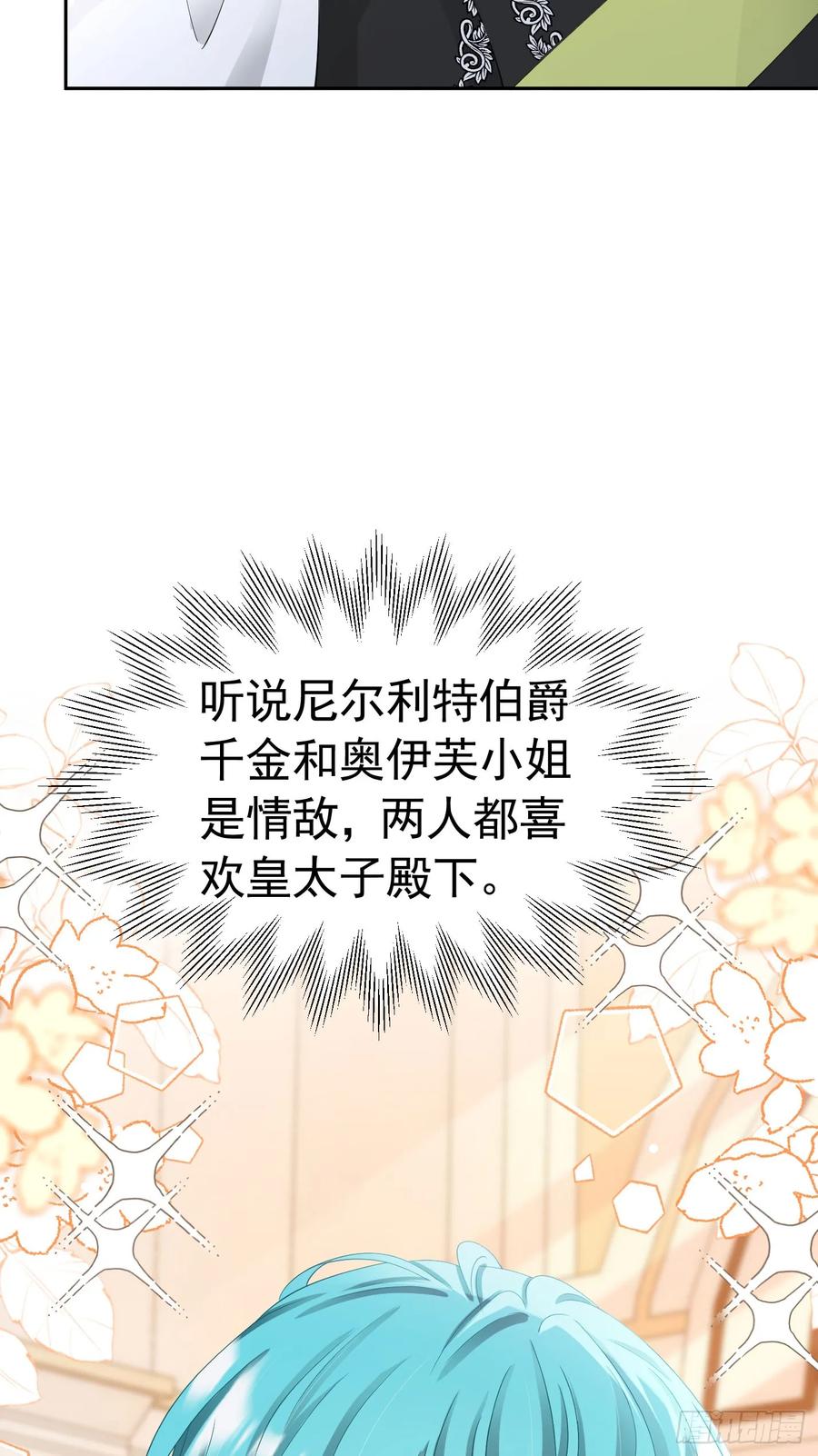 《我向死敌告白了》第52话 她最近确实碍眼了些 第39页