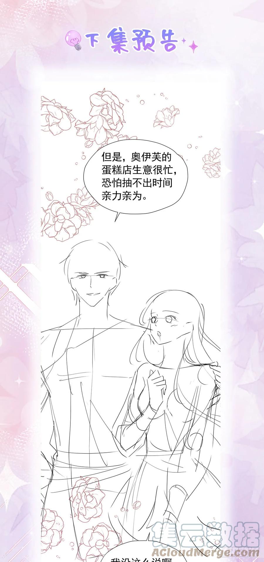 《我向死敌告白了》第52话 她最近确实碍眼了些 第58页