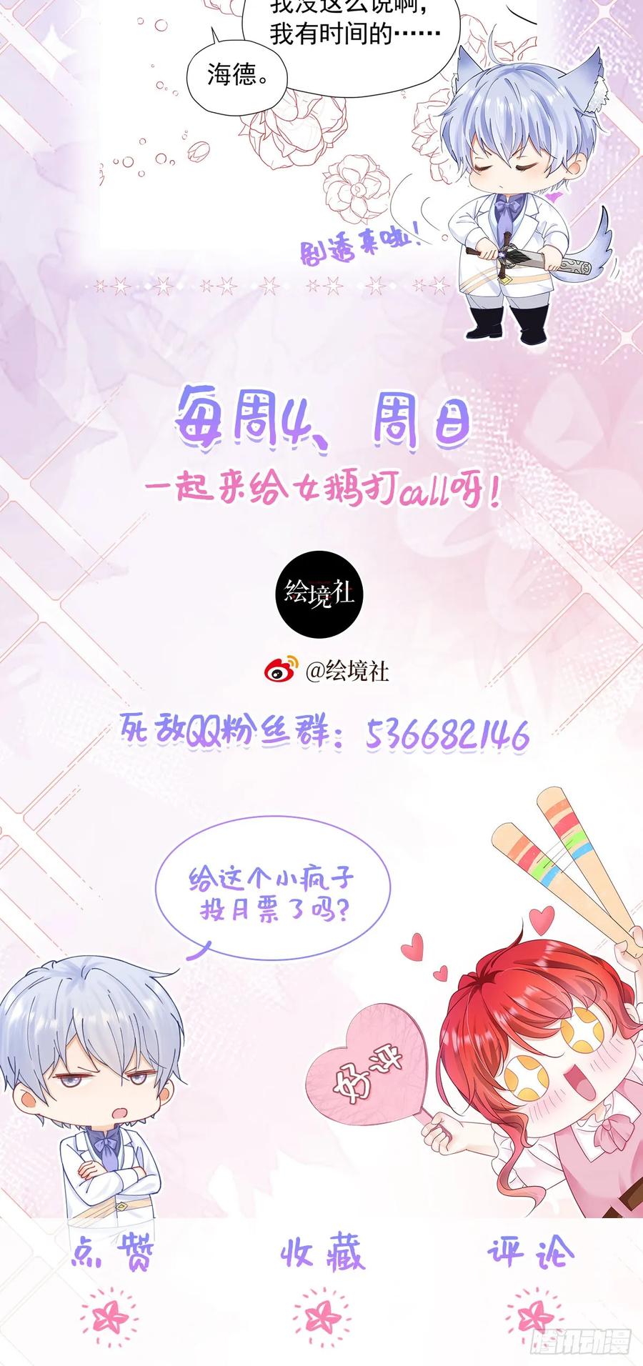 《我向死敌告白了》第52话 她最近确实碍眼了些 第59页