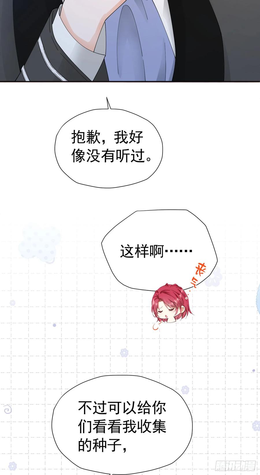 《我向死敌告白了》第52话 她最近确实碍眼了些 第48页