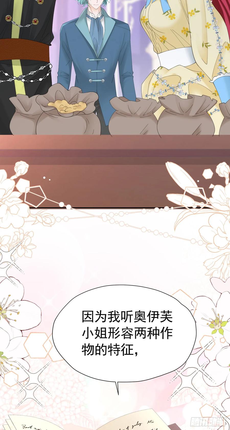 《我向死敌告白了》第53话 想明天就把你娶回家 第2页