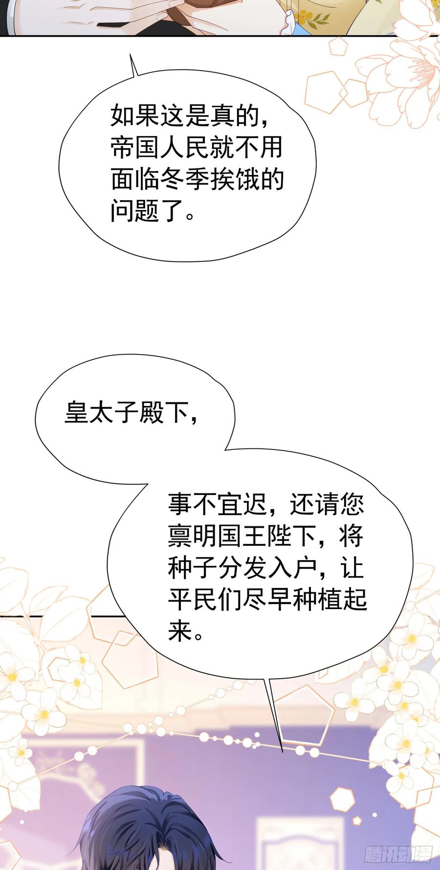 《我向死敌告白了》第53话 想明天就把你娶回家 第17页