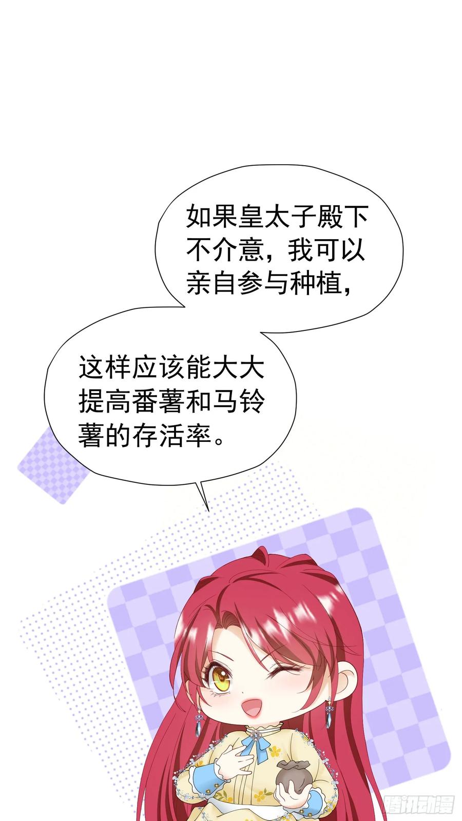 《我向死敌告白了》第53话 想明天就把你娶回家 第21页
