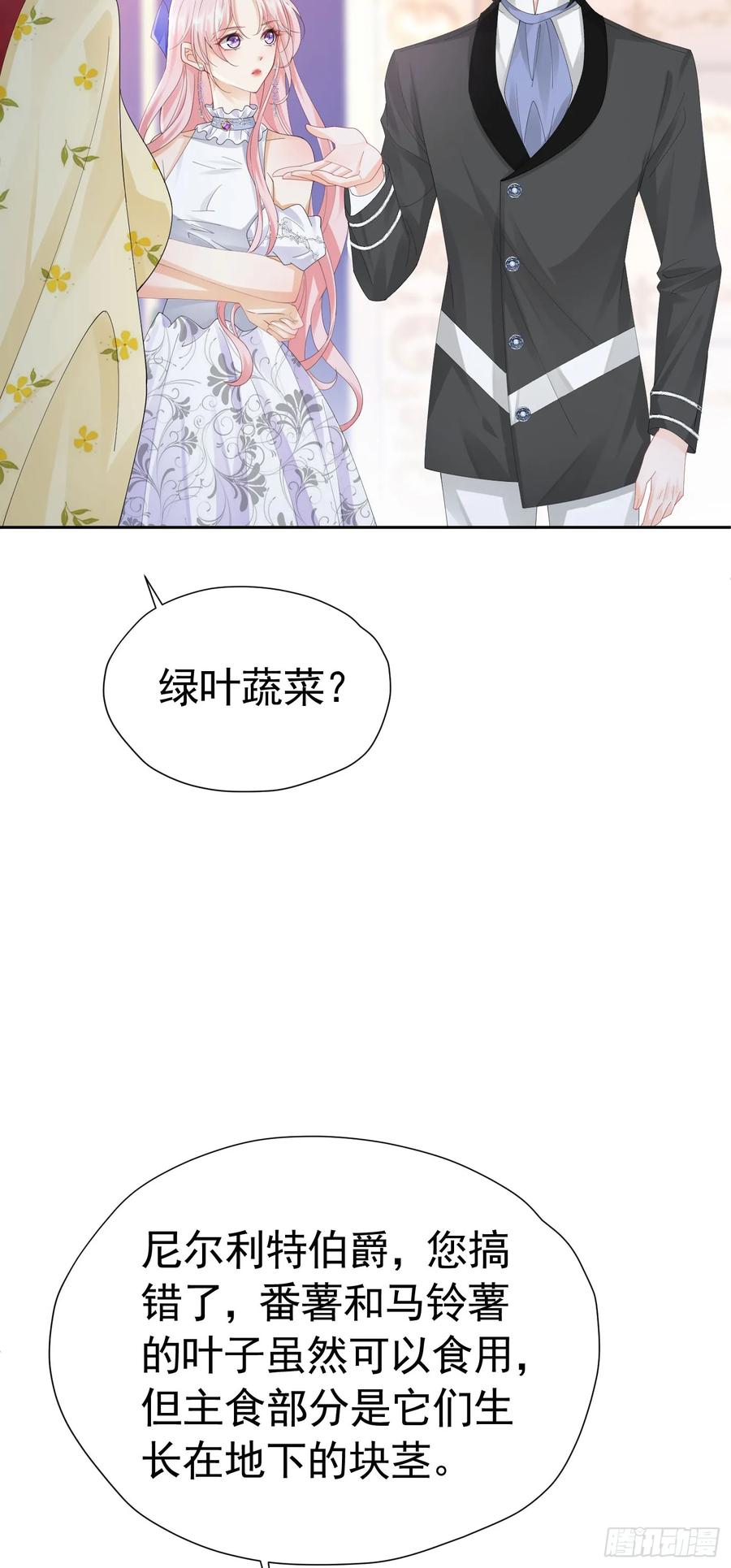 《我向死敌告白了》第53话 想明天就把你娶回家 第12页