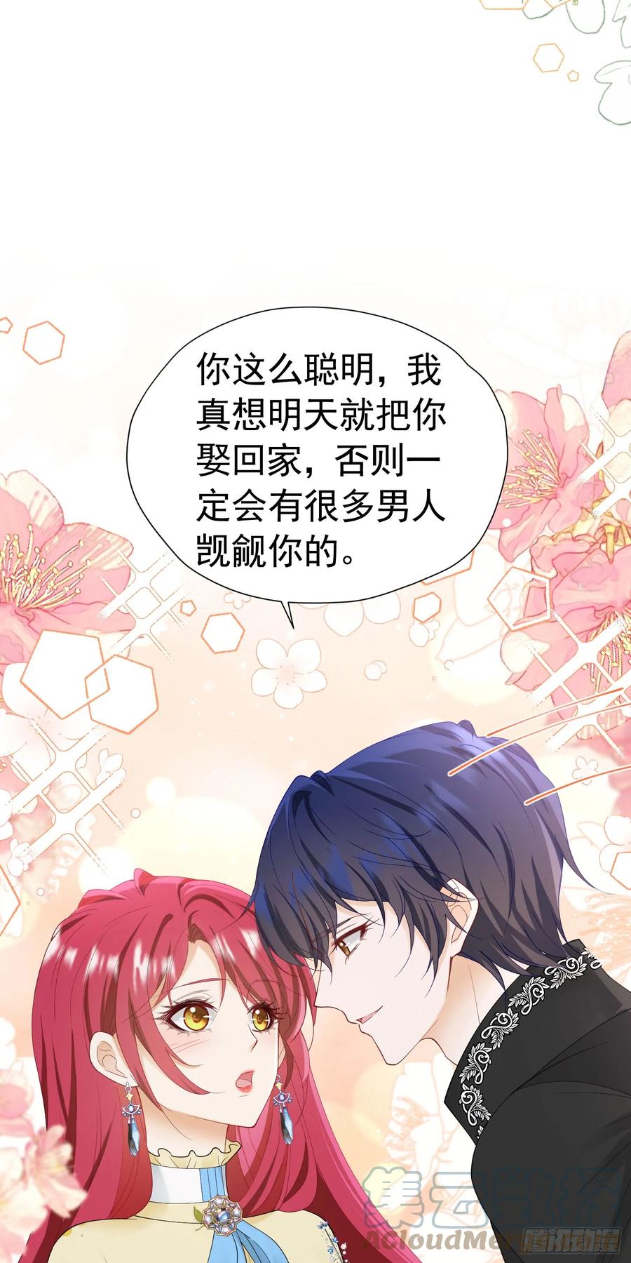 《我向死敌告白了》第53话 想明天就把你娶回家 第52页