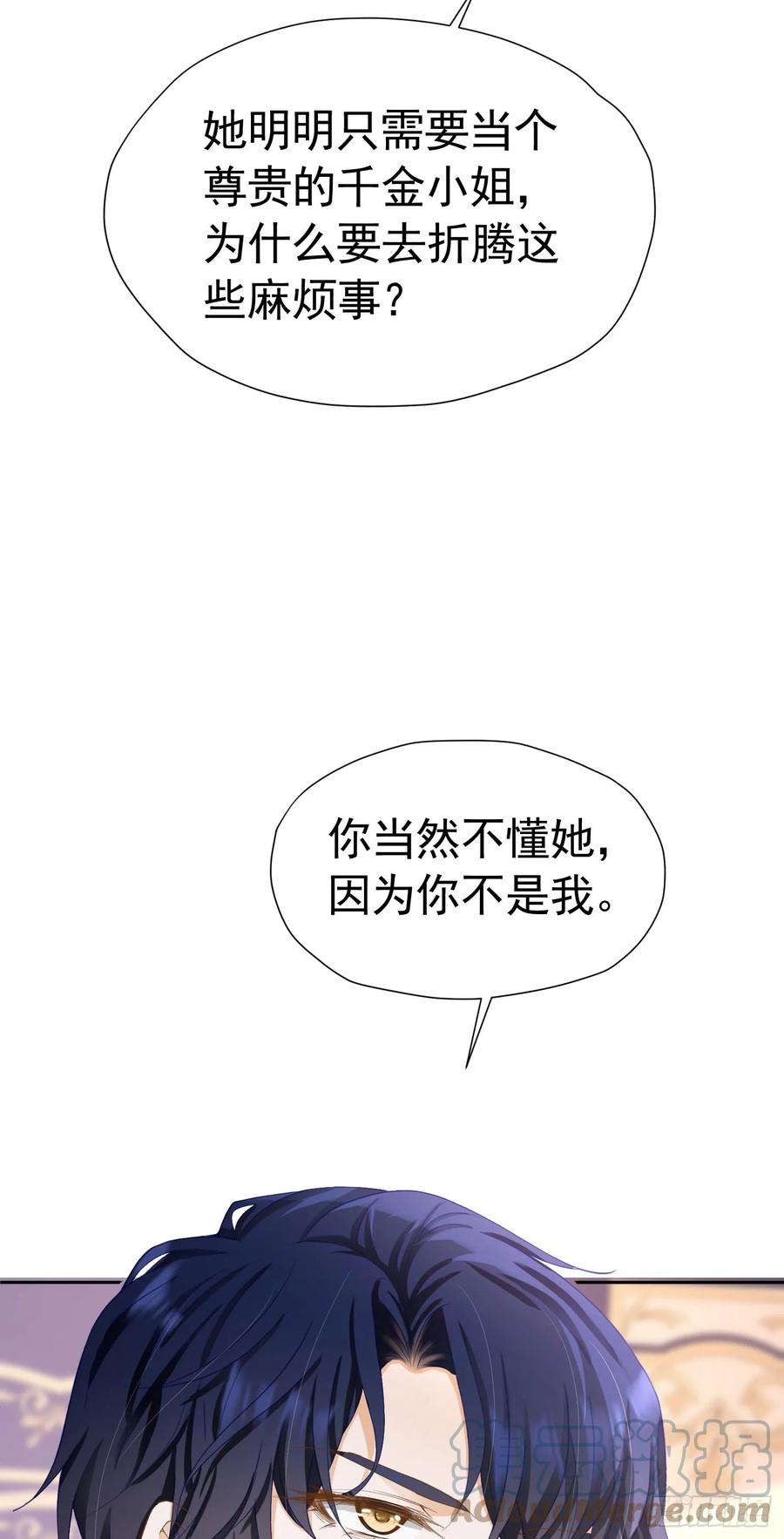 《我向死敌告白了》第53话 想明天就把你娶回家 第43页