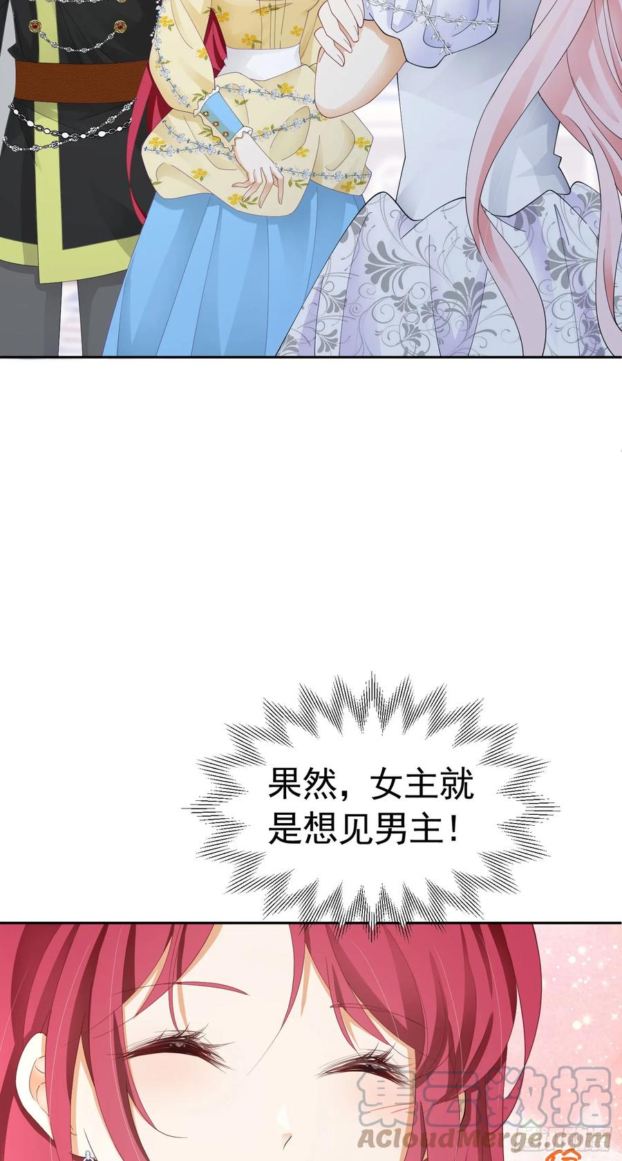 《我向死敌告白了》第53话 想明天就把你娶回家 第28页