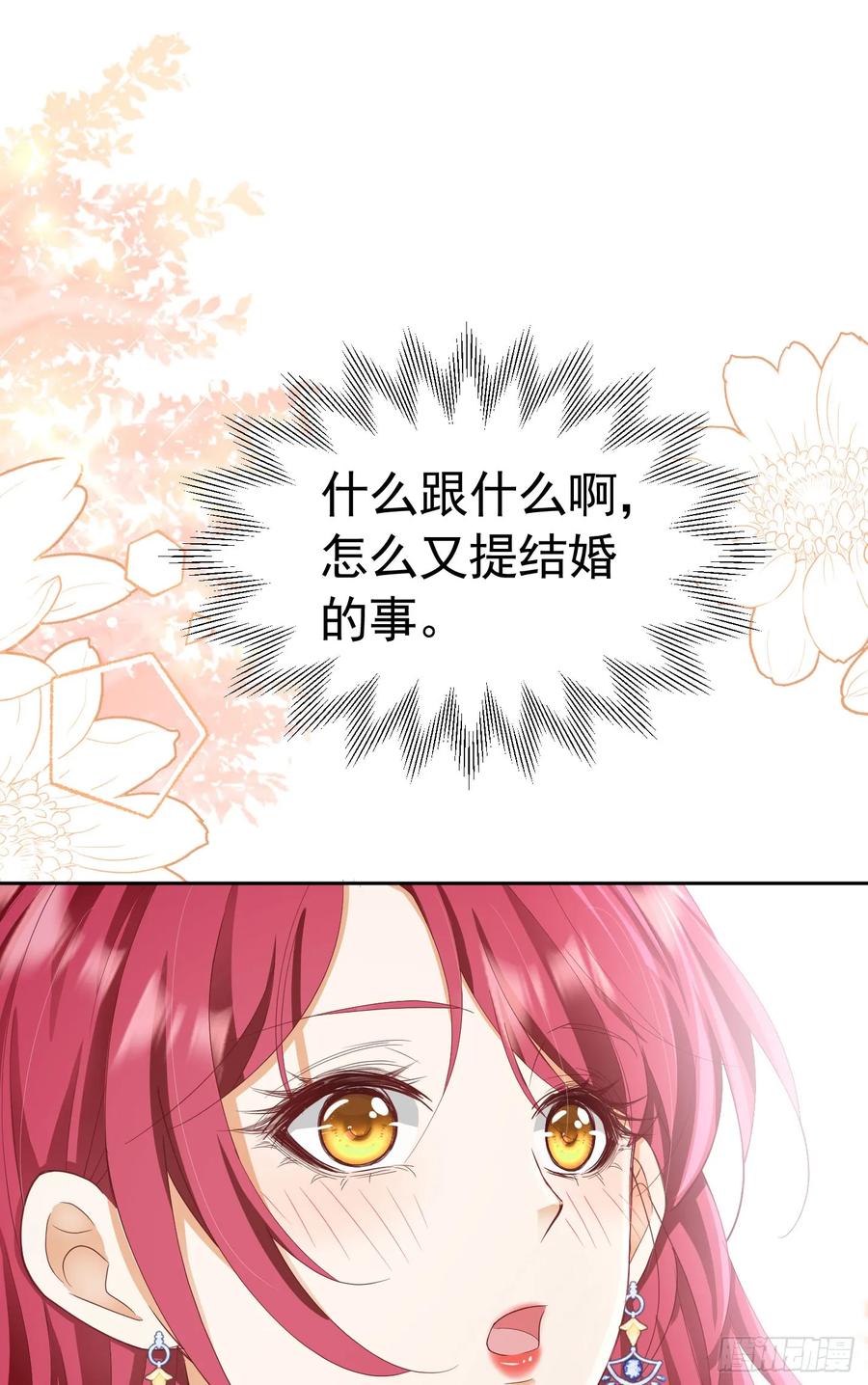《我向死敌告白了》第53话 想明天就把你娶回家 第54页