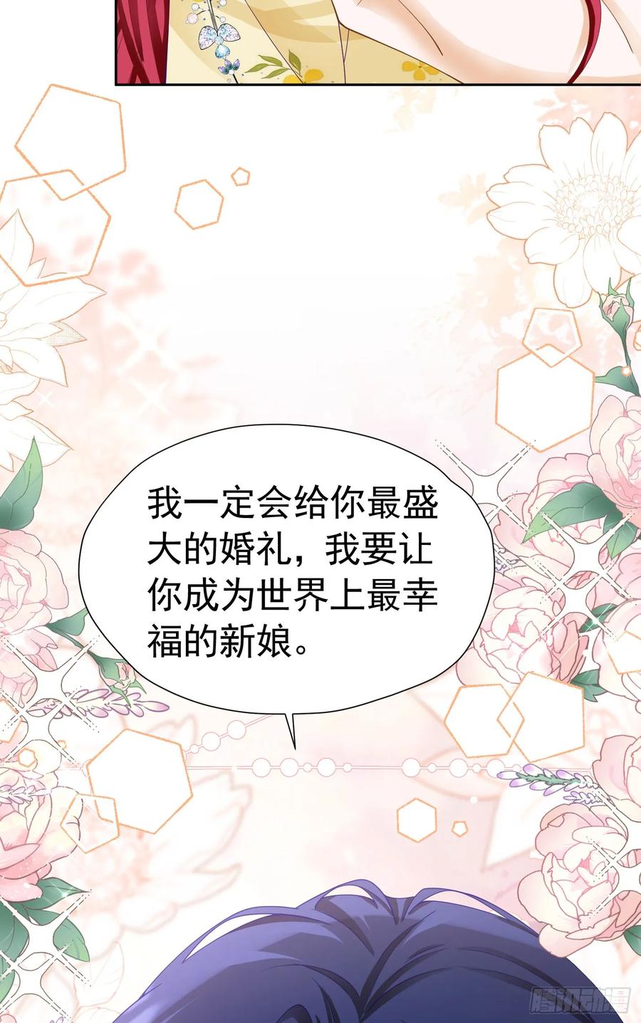 《我向死敌告白了》第53话 想明天就把你娶回家 第56页