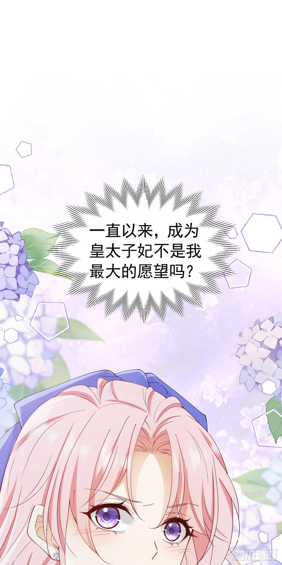 《我向死敌告白了》第53话 想明天就把你娶回家 第47页