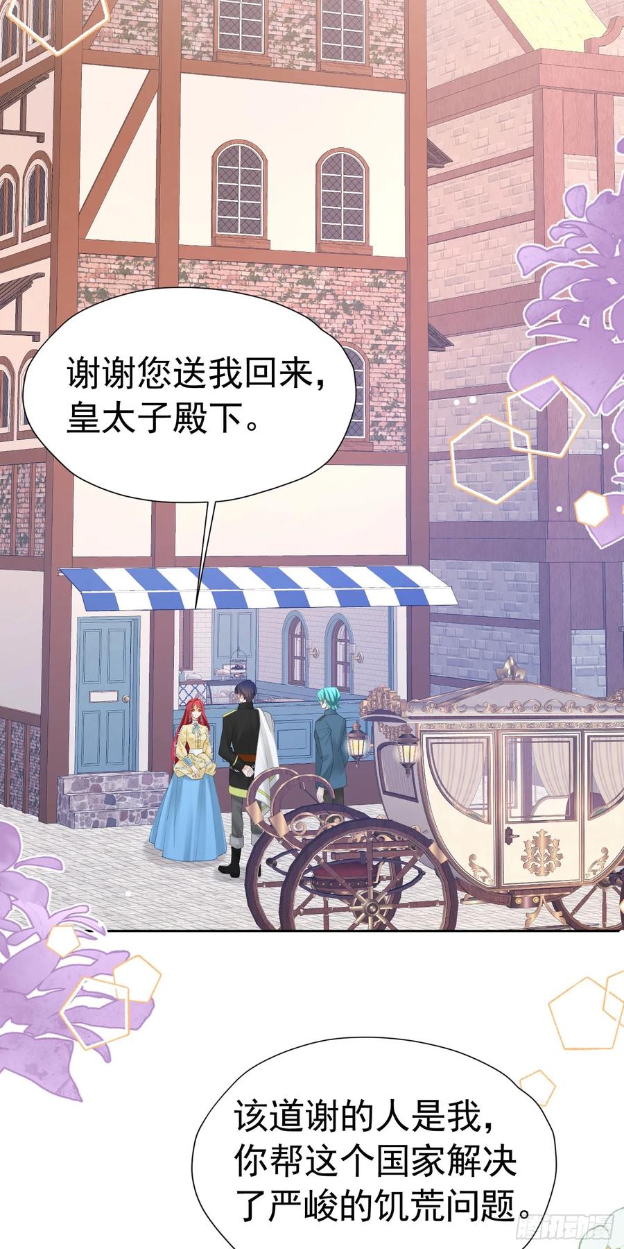 《我向死敌告白了》第53话 想明天就把你娶回家 第50页