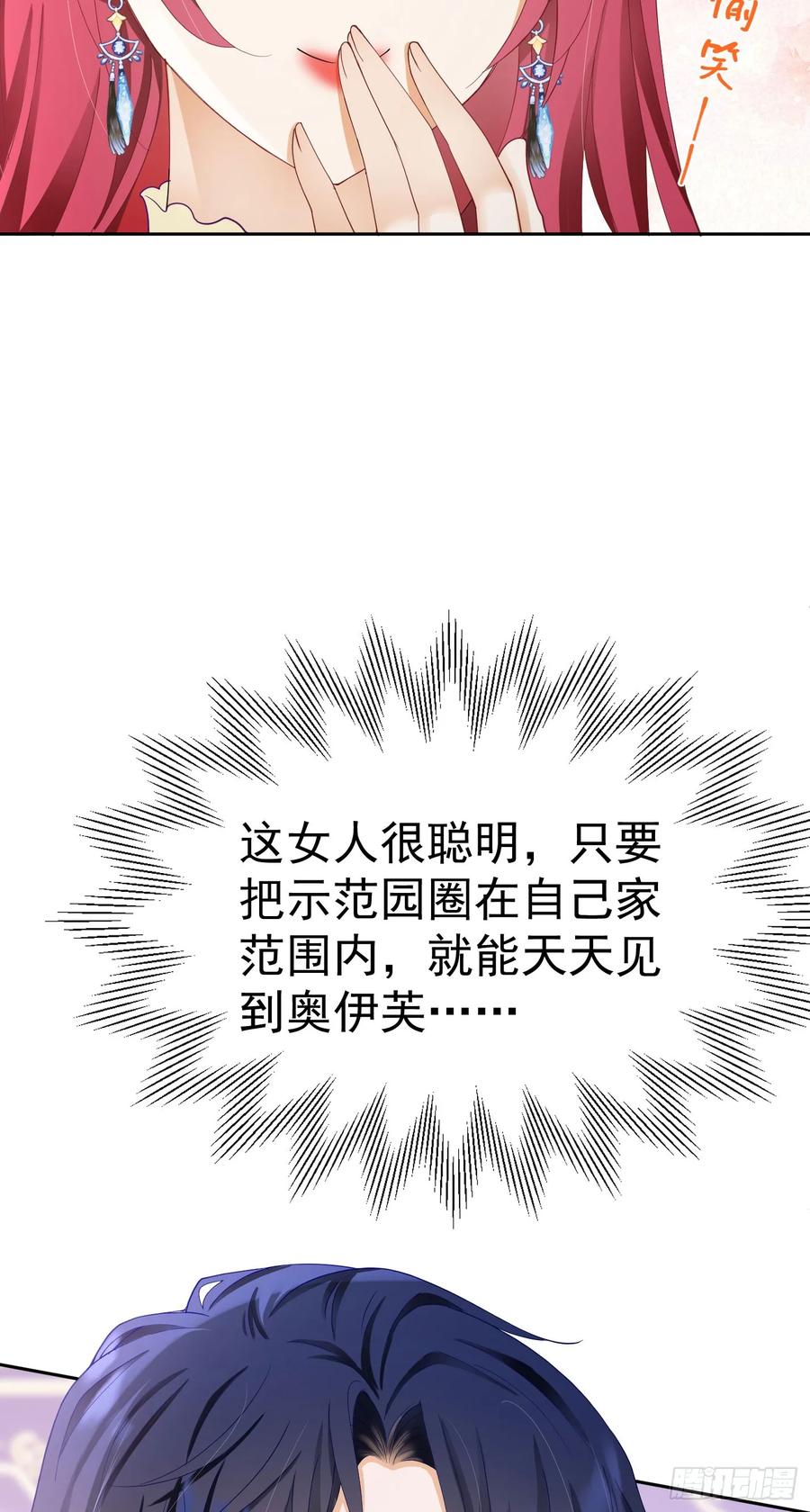 《我向死敌告白了》第53话 想明天就把你娶回家 第29页