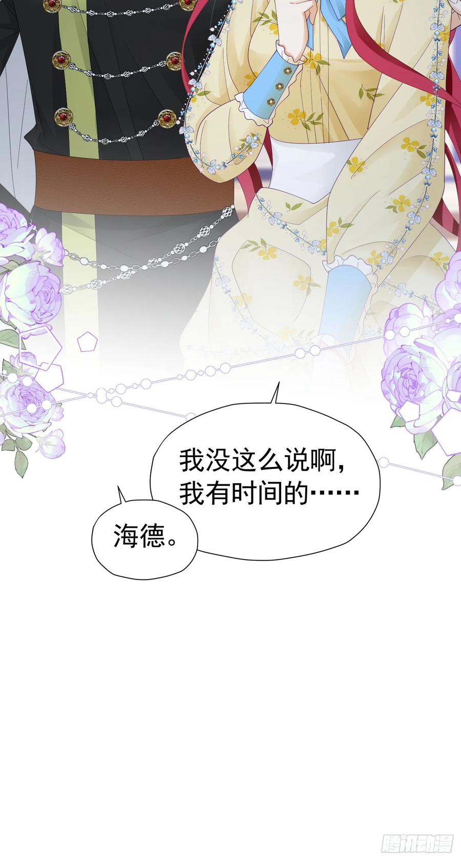 《我向死敌告白了》第53话 想明天就把你娶回家 第32页
