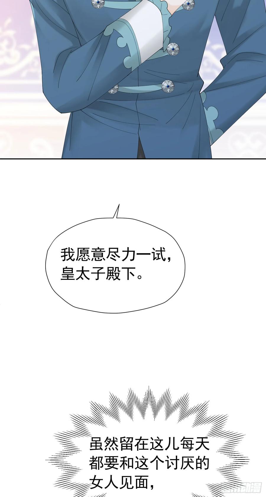 《我向死敌告白了》第53话 想明天就把你娶回家 第35页