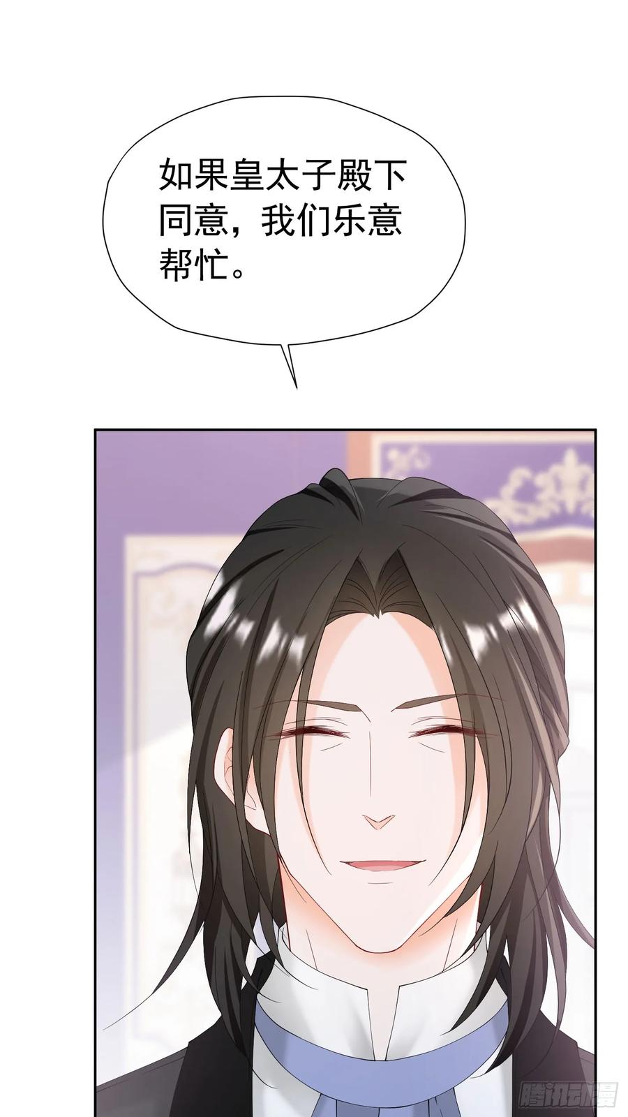 《我向死敌告白了》第53话 想明天就把你娶回家 第24页