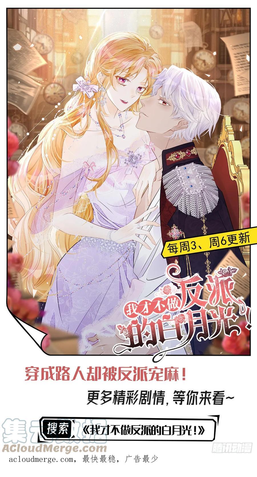 《我向死敌告白了》第53话 想明天就把你娶回家 第61页