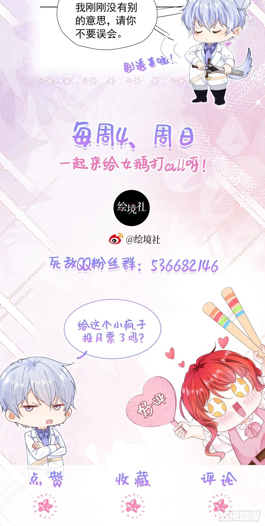 《我向死敌告白了》第53话 想明天就把你娶回家 第60页