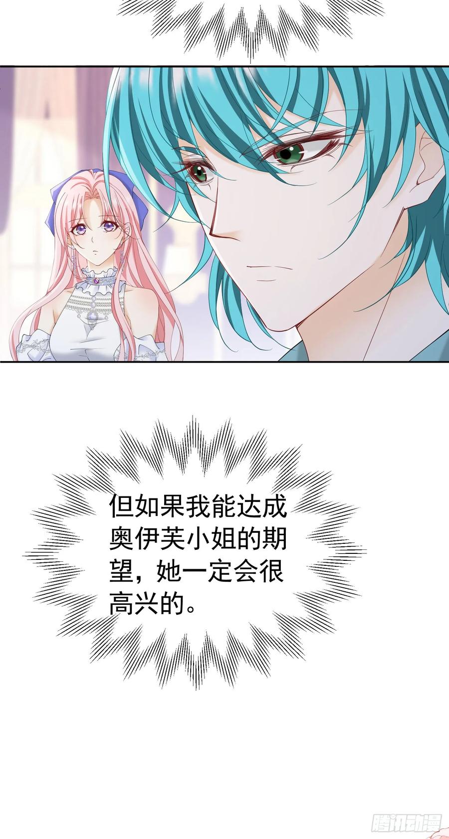 《我向死敌告白了》第53话 想明天就把你娶回家 第36页