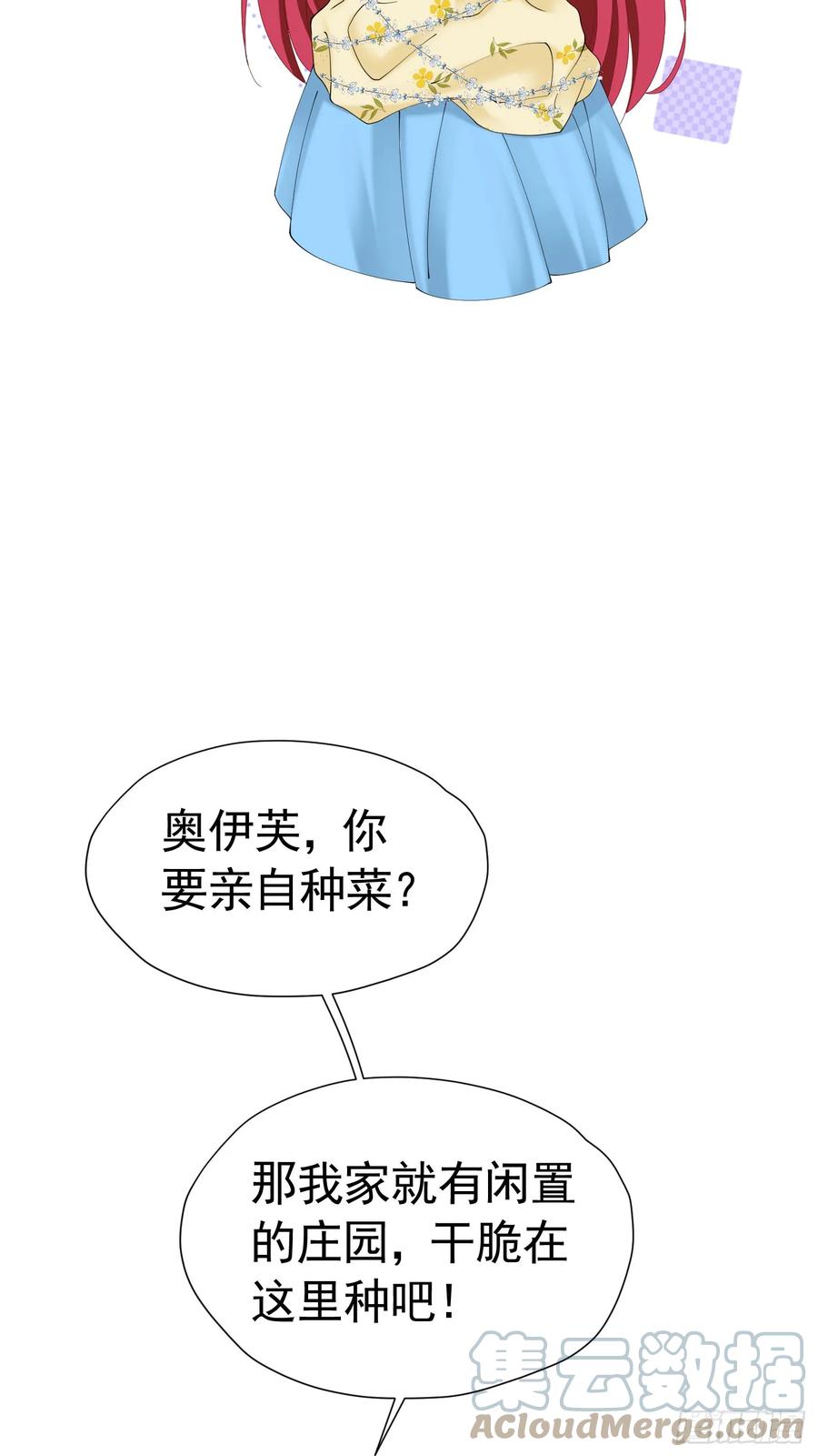 《我向死敌告白了》第53话 想明天就把你娶回家 第22页