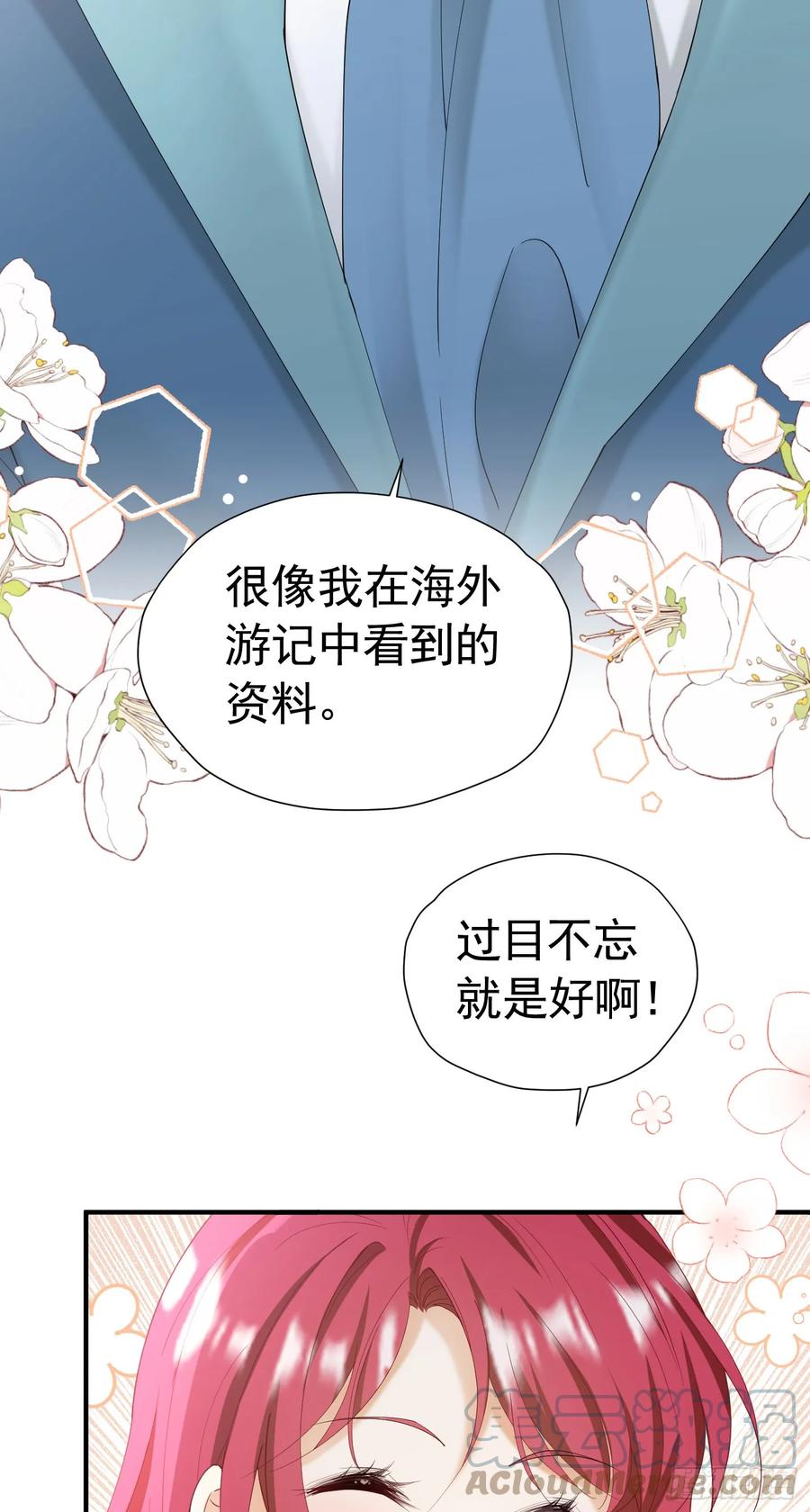 《我向死敌告白了》第53话 想明天就把你娶回家 第4页
